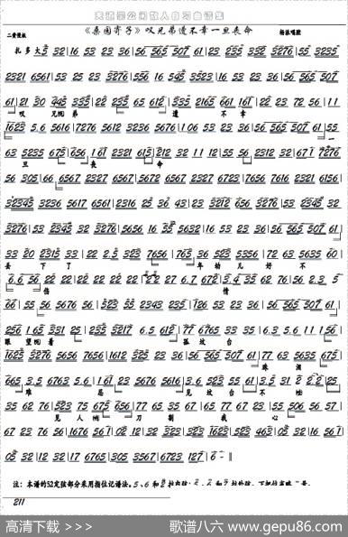 《桑园寄子》叹兄弟遭不幸一旦丧命（京剧选段、京胡谱）