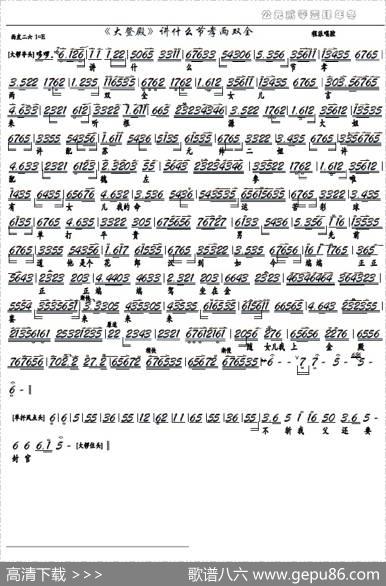 《大登殿》讲什么节孝两双全（程派）（京剧选段、京胡谱）