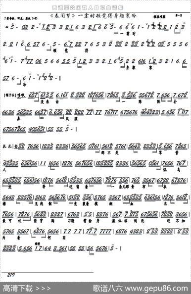 《春闺梦》一霎时顿觉得身躯寒冷（京剧选段、京胡谱）