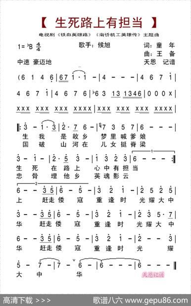 生死路上有担当（电视剧《南侨机工英雄传》《铁血英雄路》主题曲） - 童年|王备