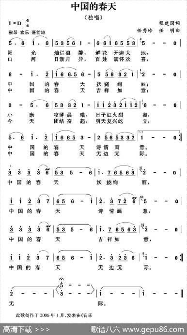 祖国的春天（程建国词任秀岭任明曲） - 程建国|任秀岭任明