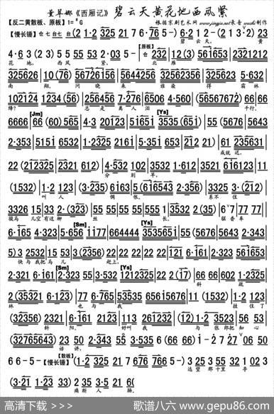 碧云天黄花地西风紧（《西厢记》选段、琴谱）