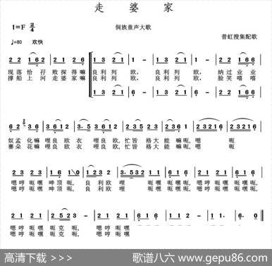 走婆家（侗族童声大歌、普虹收集配歌）|侗族童声大歌、普虹收集配歌