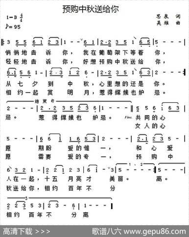预购中秋送给你 - 思泉|吴雄