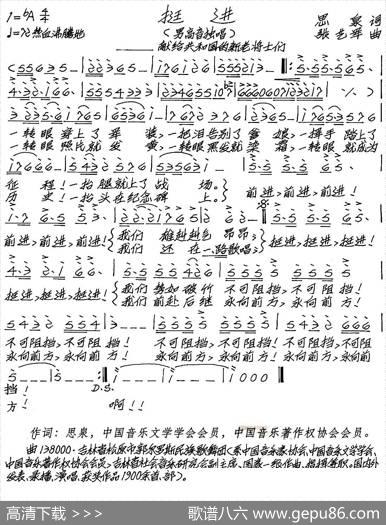挺进 - 思泉|张艺军