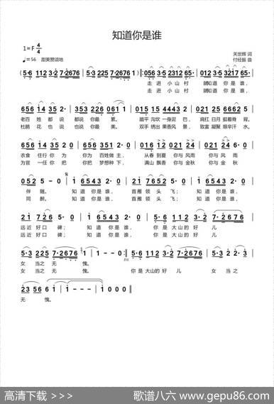 知道你是谁（关世辉词付经振曲） - 关世辉|付经振