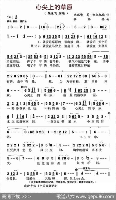 心尖上的草原（伏瑞峰葛·娜仁托雅词任冬伟曲） - 伏瑞峰葛·娜仁托雅|任冬伟