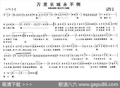 万里长城永不倒 - 卢国沾|黎小田