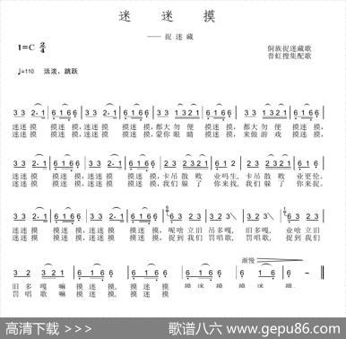 迷迷摸（侗族儿童捉迷藏歌） - 普虹|普虹搜集配歌