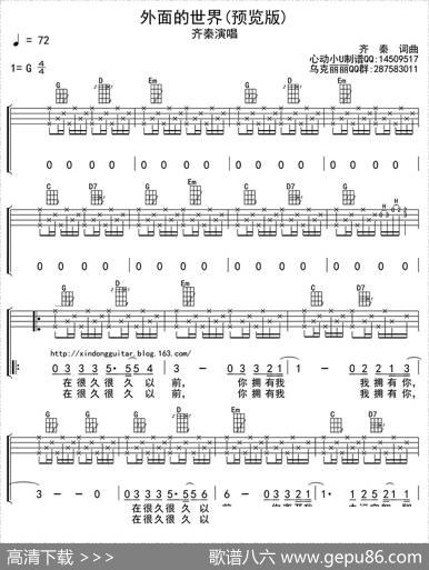 外面的世界（ukulele四线谱） - 齐秦|齐秦