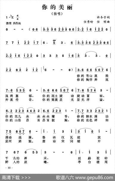 你的美丽 - 许冬子|任秀岭任明