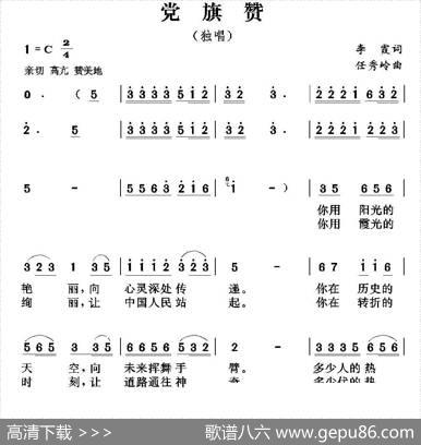 党旗颂（李霞词任秀岭曲） - 李霞|任秀岭