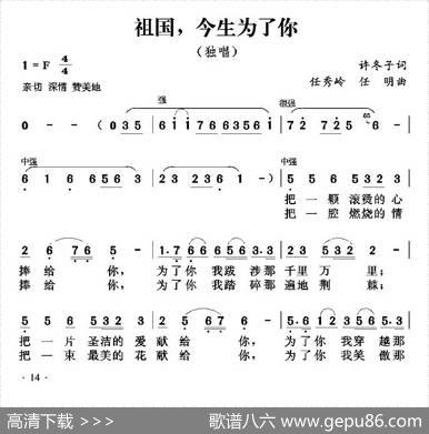 祖国，今生为了你 - 许冬子|任秀岭任明