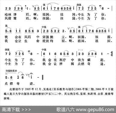 祖国，今生为了你 - 许冬子|任秀岭任明