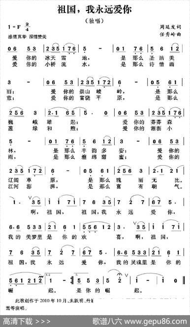 祖国，我永远爱你（周廷发词任秀岭曲） - 周廷发|任秀岭