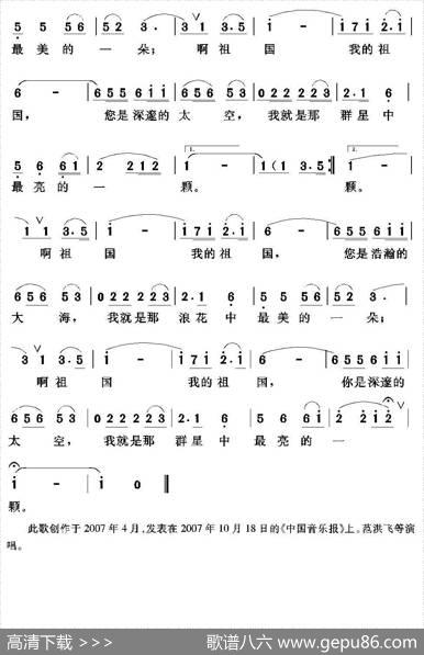 祖国啊，我的祖国（许冬子词任秀岭任明曲） - 许冬子|任秀岭任明