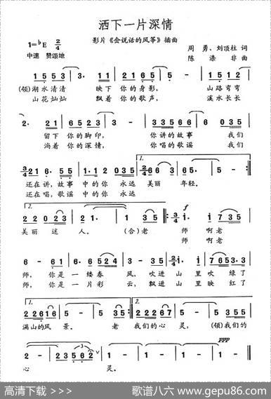 洒下一片深情（电影《会说活的风筝》插曲） - 周勇、刘顶柱|陈涤非