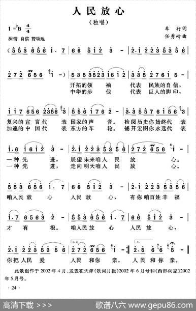 人民放心 - 车行|任秀岭