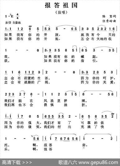 报答祖国（陆坚词任秀岭曲） - 陆坚|任秀岭