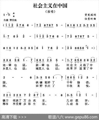 社会主义在中国 - 曾宪瑞|任秀岭