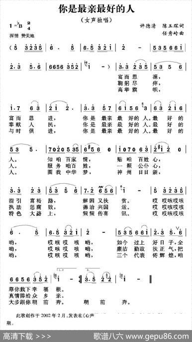 你是最亲最好的人 - 许德清陈玉深|任秀岭