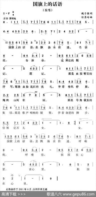 国旗上的话语 - 魏子振|任秀岭