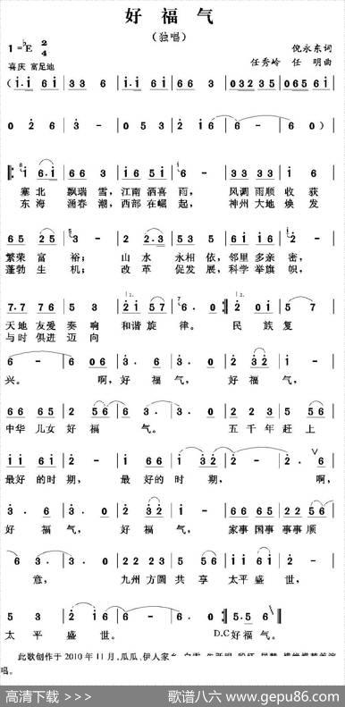 好福气（倪永东词任秀岭曲） - 倪永东|任秀岭