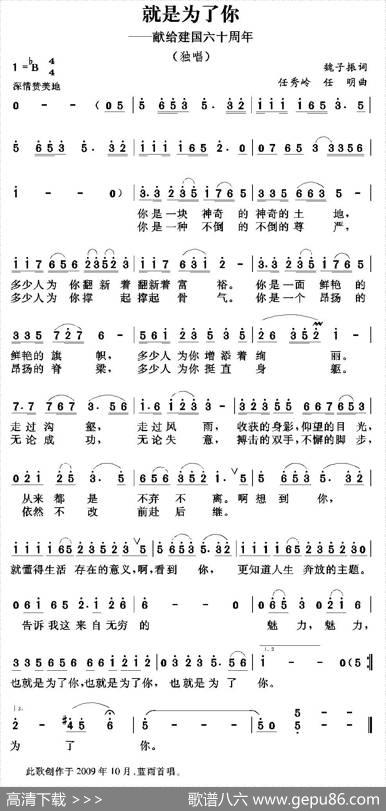 就是为了你 - 魏子振|任秀岭任明