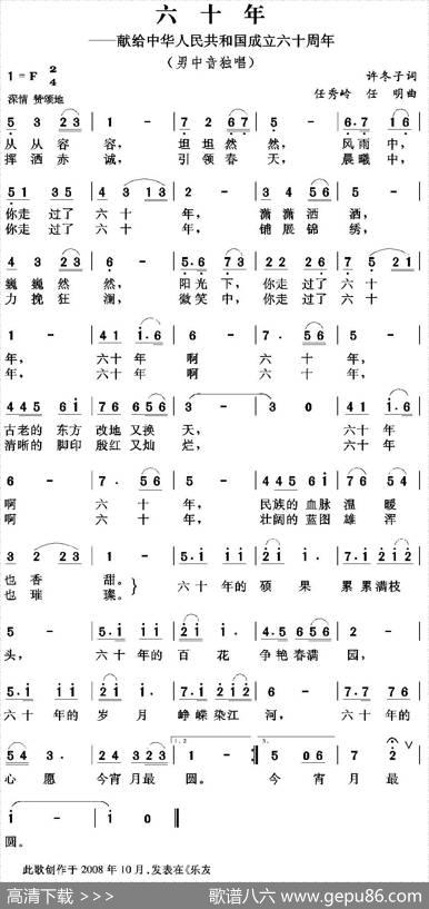 六十年 - 许冬子|任秀岭任明