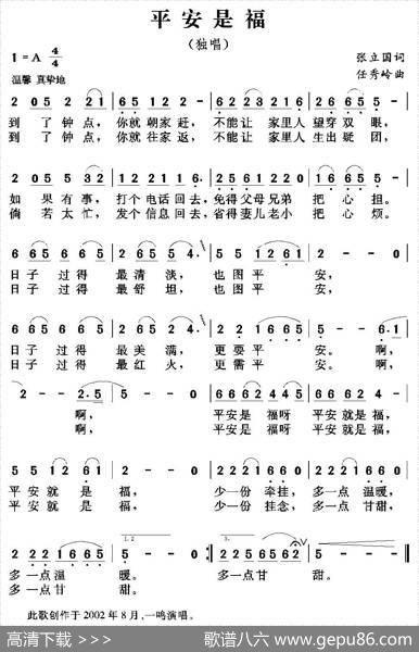 平安是福（张立国词任秀岭曲） - 张立国|任秀岭