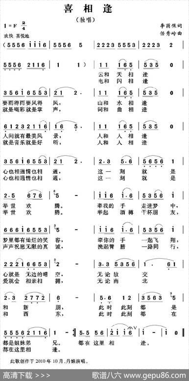 喜相逢（李荫保词任秀岭曲） - 李荫保|任秀岭