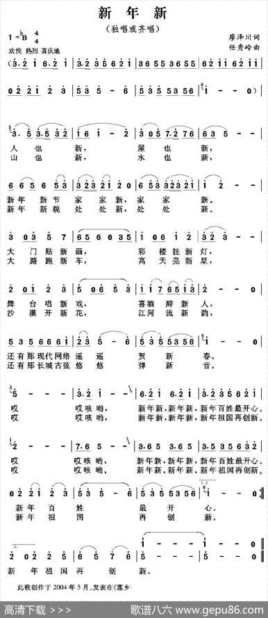 新年新（廖泽川词任秀岭曲） - 廖泽川|任秀岭