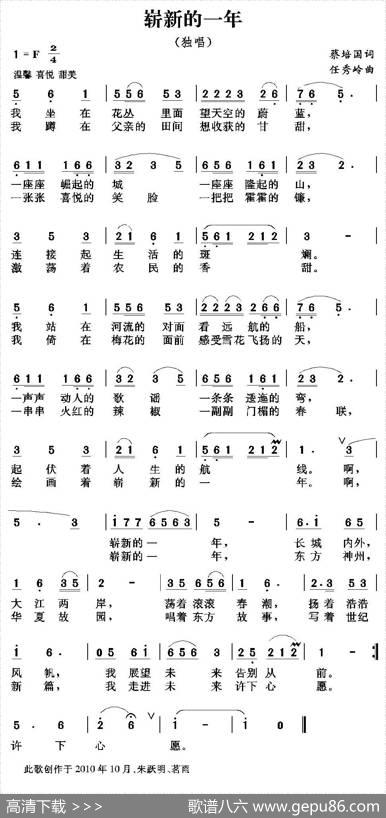 崭新的一年 - 蔡培国|任秀岭