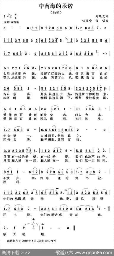 中南海的承诺 - 周廷发|任秀岭