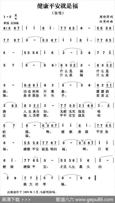 健康平安就是福 - 周诗萍|任秀岭
