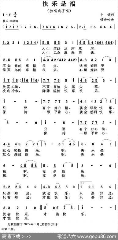 快乐是福 - 牛锋|任秀岭