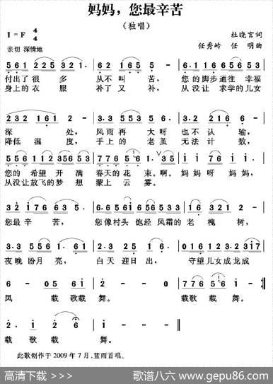 妈妈，您最辛苦 - 杜晓言|任秀岭任明