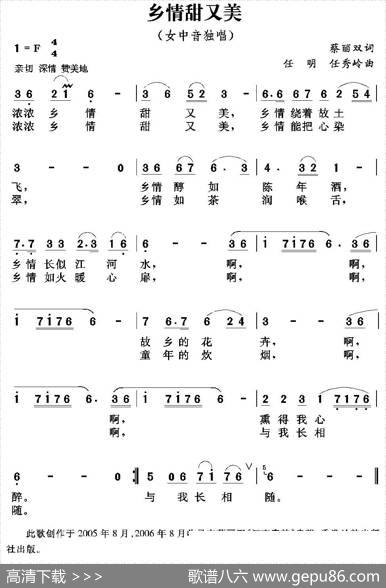 乡情甜又美（蔡丽双词任明任秀岭曲） - 蔡丽双|任明任秀岭