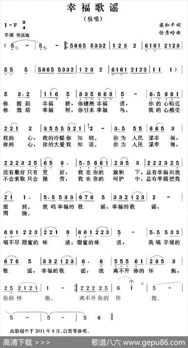 幸福歌谣（梁和平词任秀岭曲） - 梁和平|任秀岭