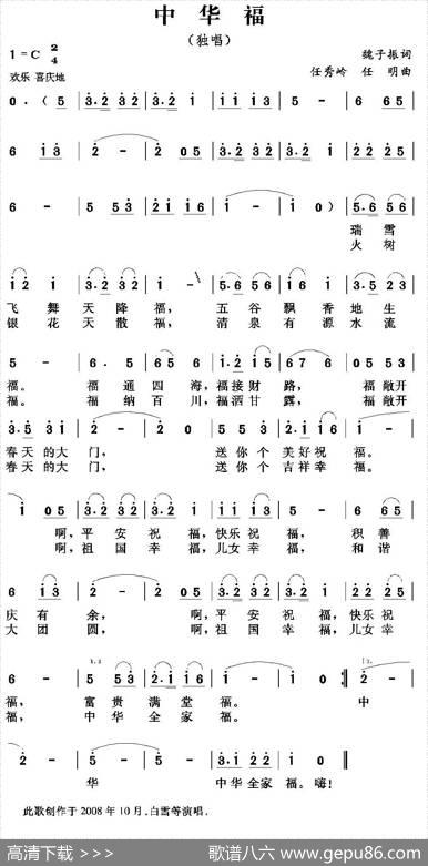 中华福 - 魏子振|任秀岭任明