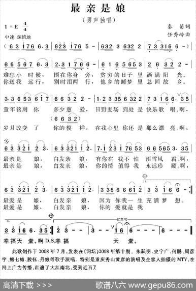 最亲是娘 - 秦笛|任秀岭任明