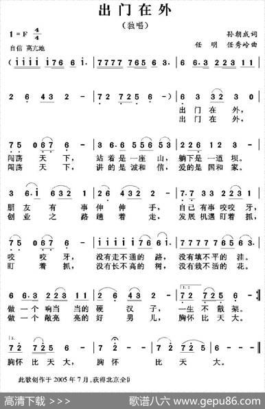 出门在外（孙朝成词任明任秀岭曲） - 孙朝成|任明任秀岭