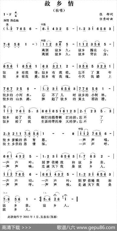 故乡情（张郁词任秀岭曲） - 张郁|任秀岭