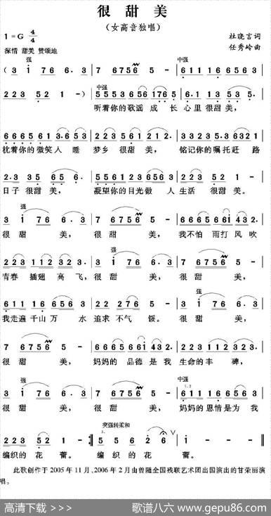 很甜美（杜晓言词任秀岭曲） - 杜晓言|任秀岭