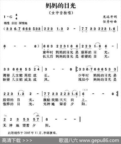 妈妈的目光（龙远开词任秀岭曲） - 龙远开|任秀岭