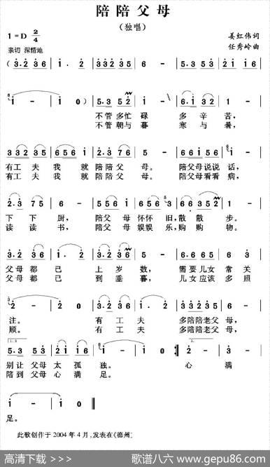 陪陪父母（姜红伟词任秀岭曲） - 姜红伟|任秀岭