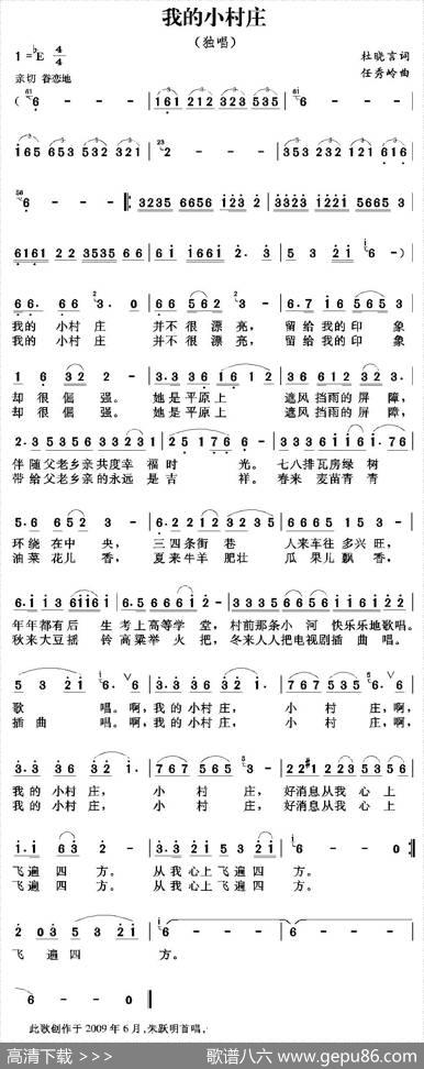 我的小村庄（杜晓言词任秀岭曲） - 杜晓言|任秀岭