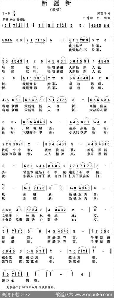 新疆新 - 何丽华|任秀岭