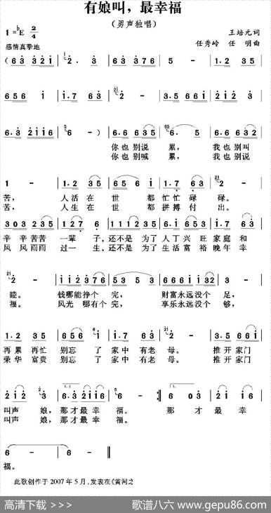 有娘叫，最幸福（王培元词任秀岭曲） - 王培元|任秀岭