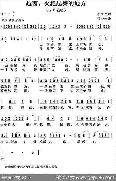 越西，火把起舞的地方 - 李文志|任秀岭
